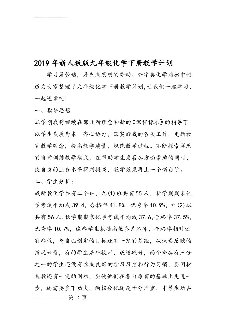 新人教版九年级化学下册教学计划(5页).doc_第2页