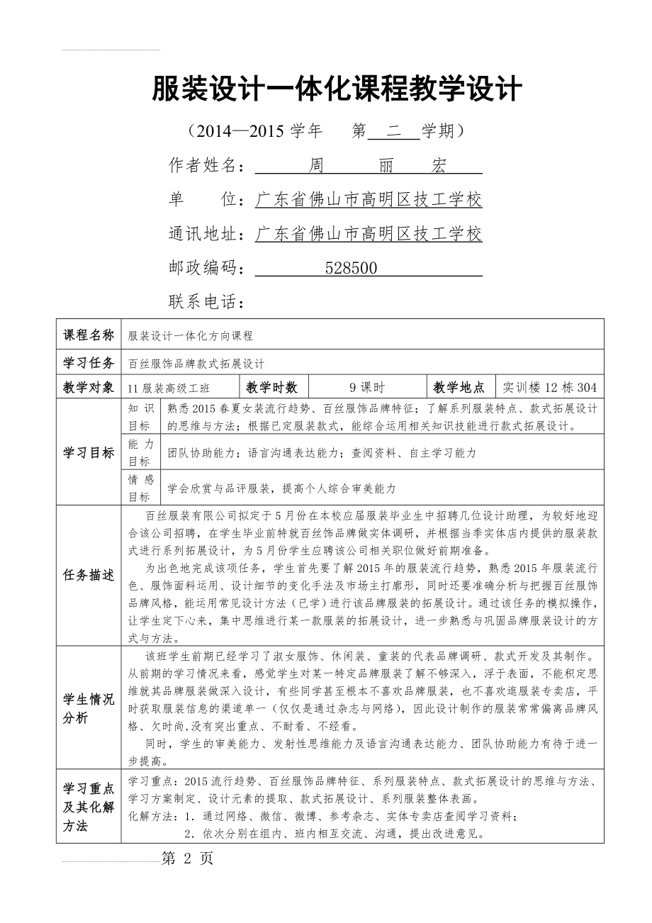 教案：服装设计一体化课程教学设计(14页).doc_第2页