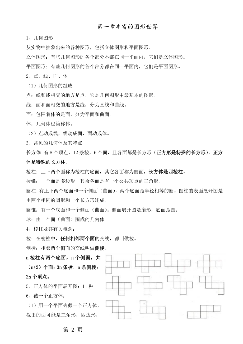 最新版北师大版七年级数学上册概念总结(13页).doc_第2页