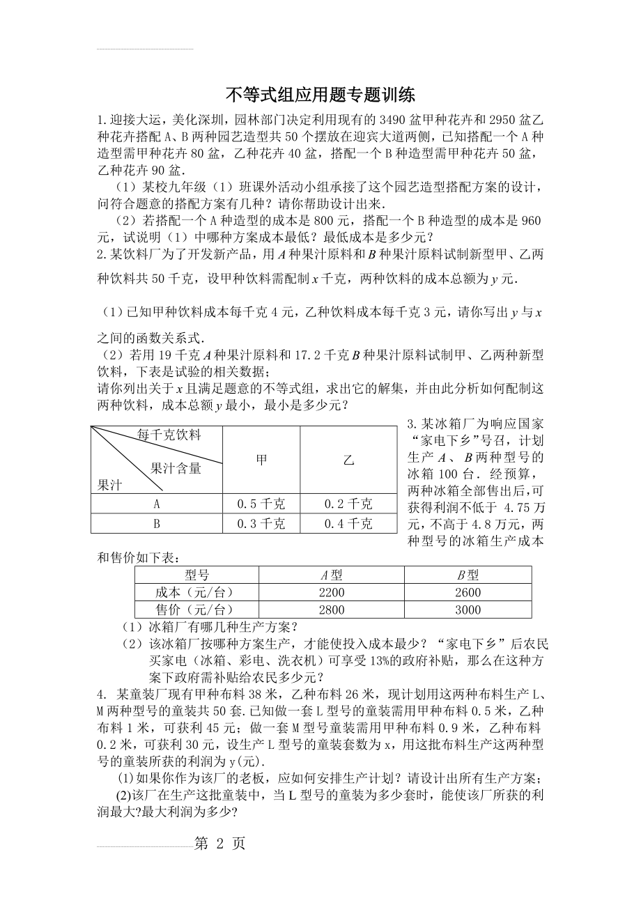 一元一次不等式不等式组应用题专题精讲(8页).doc_第2页