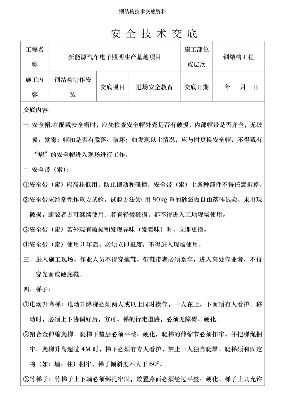 钢结构技术交底资料.doc_第2页