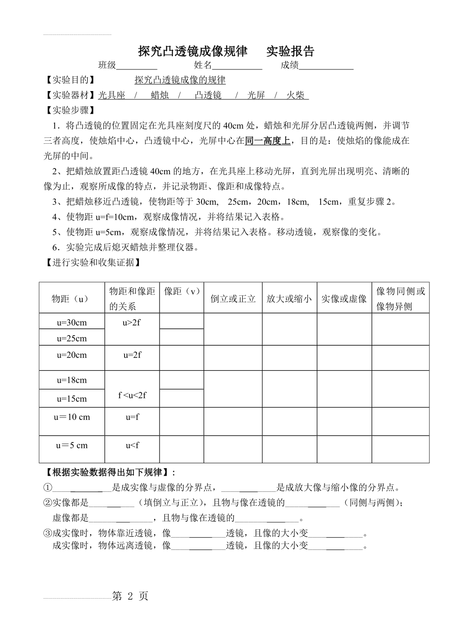 探究凸透镜成像规律 实验报告(2页).doc_第2页