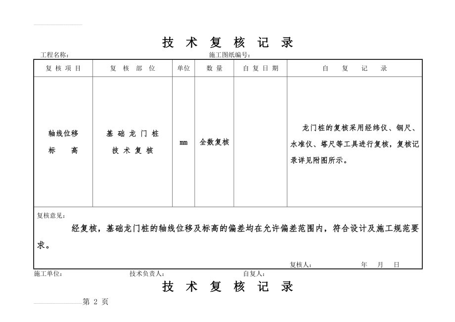 技术复核记录表格示范(7页).doc_第2页