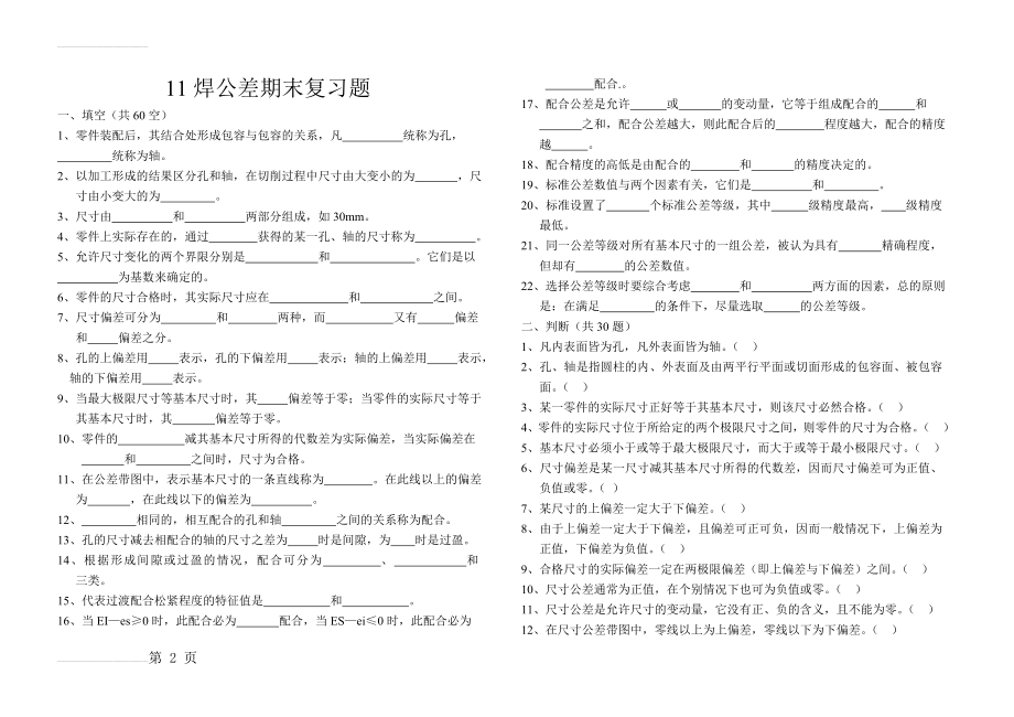 公差期末复习题及答案(6页).doc_第2页