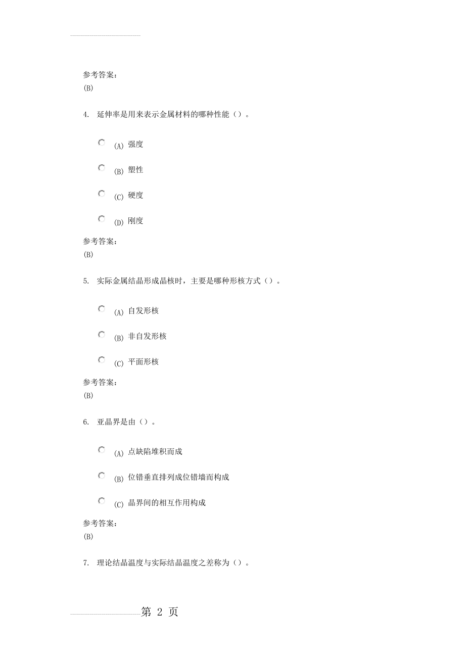 中南大学机械工程材料在线作业一(15页).doc_第2页