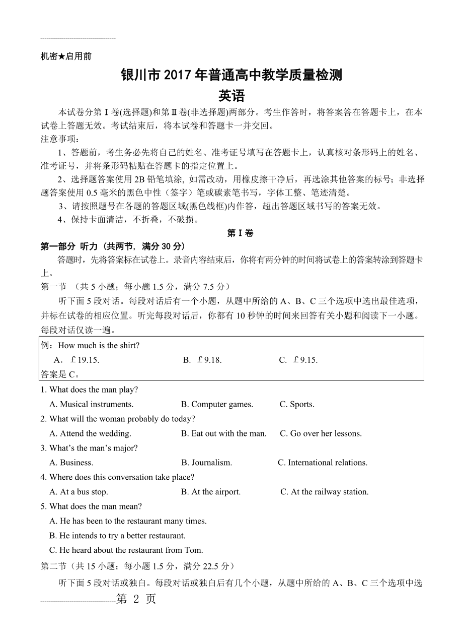 宁夏银川市高三下学期第二次模拟考试英语试卷（含答案）(18页).doc_第2页