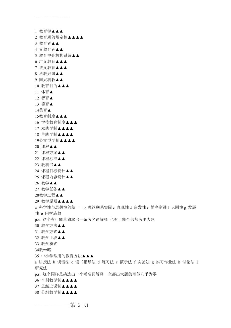 教育学名词解释33875(3页).doc_第2页