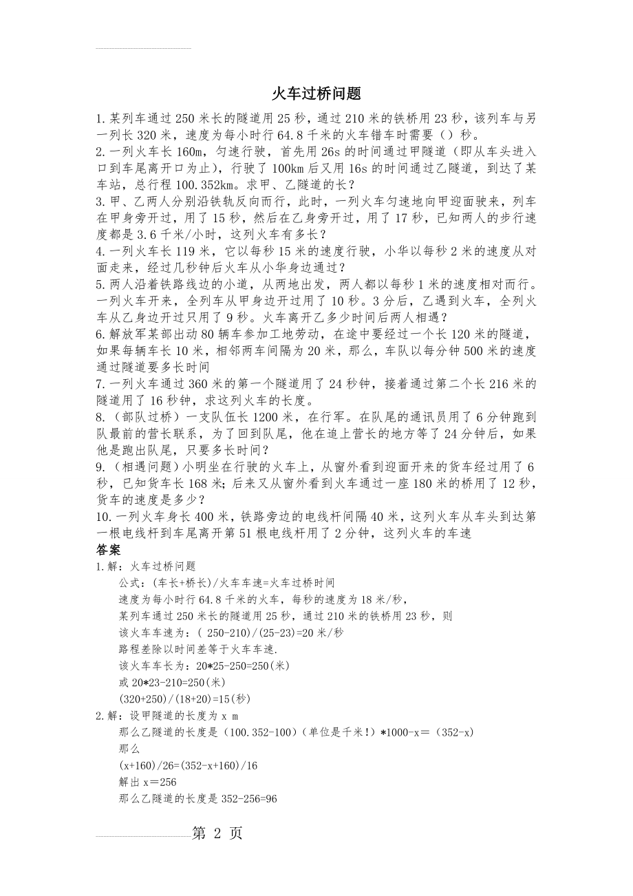 火车过桥问题精选题目有答案(4页).doc_第2页