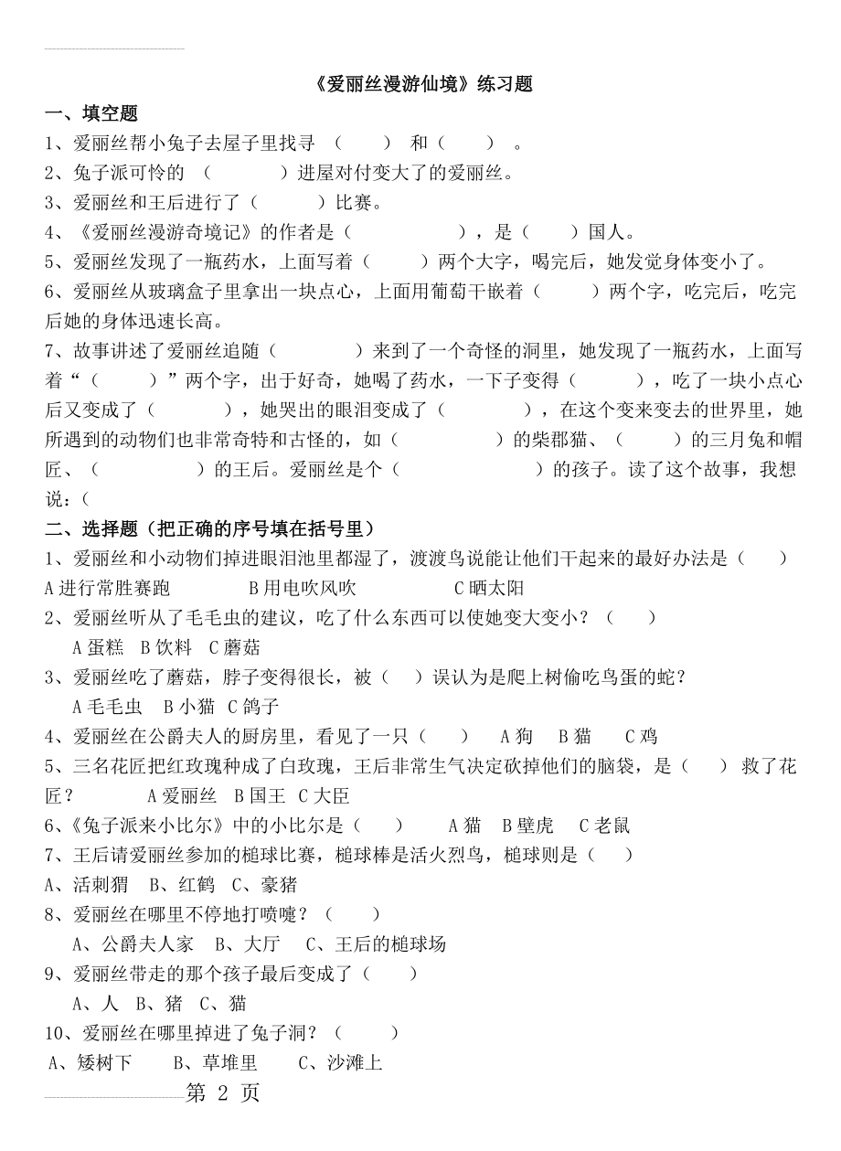 爱丽丝漫游奇境记阅读题及答案(5页).doc_第2页