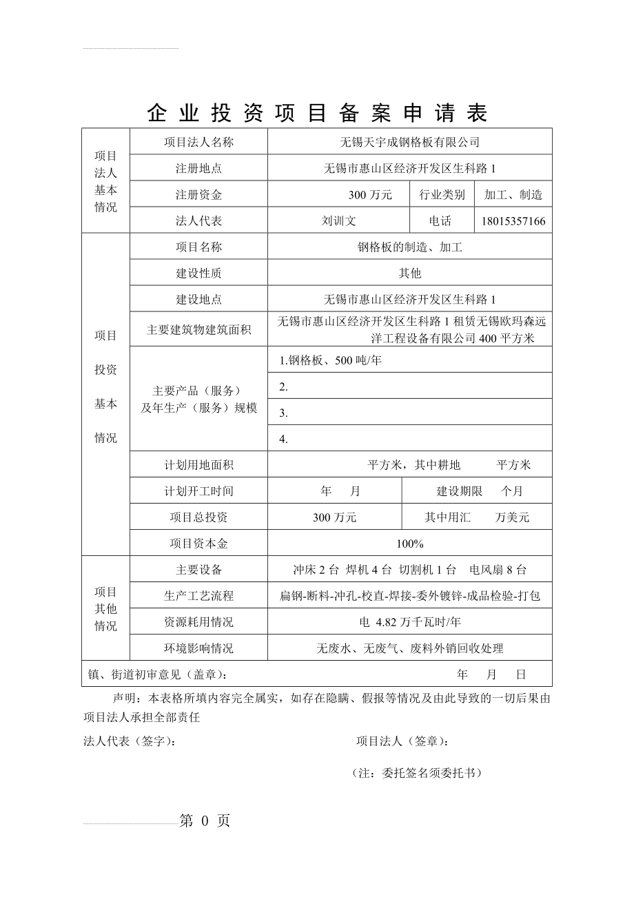 企业项目备案申请表(2页).doc_第2页