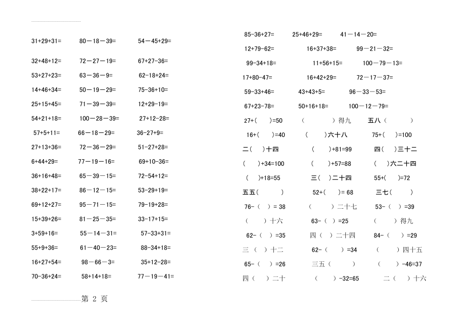 人教版二年级数学上册计算题(2页).doc_第2页