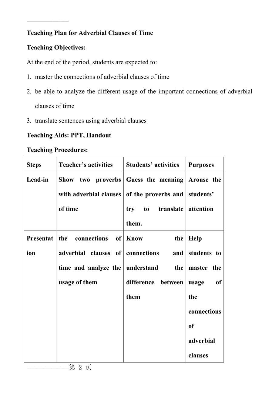 时间状语从句教案(3页).doc_第2页