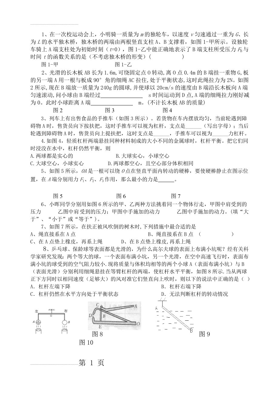 初中物理经典题例(7页).doc_第2页