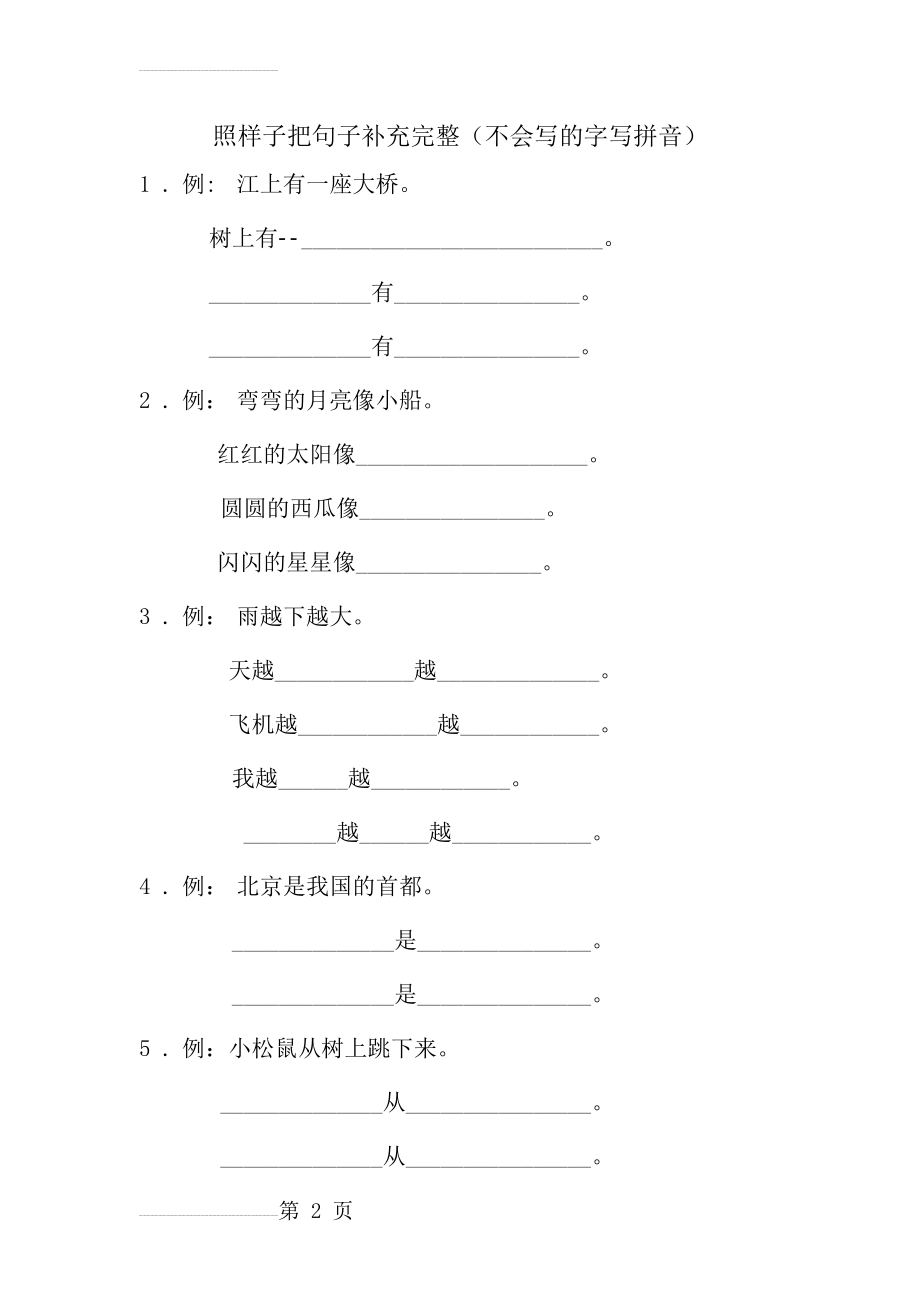 照样子把句子补充完整47983(3页).doc_第2页