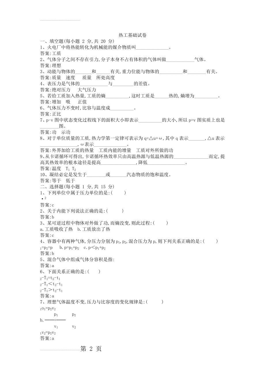 热工基础试卷(4页).doc_第2页