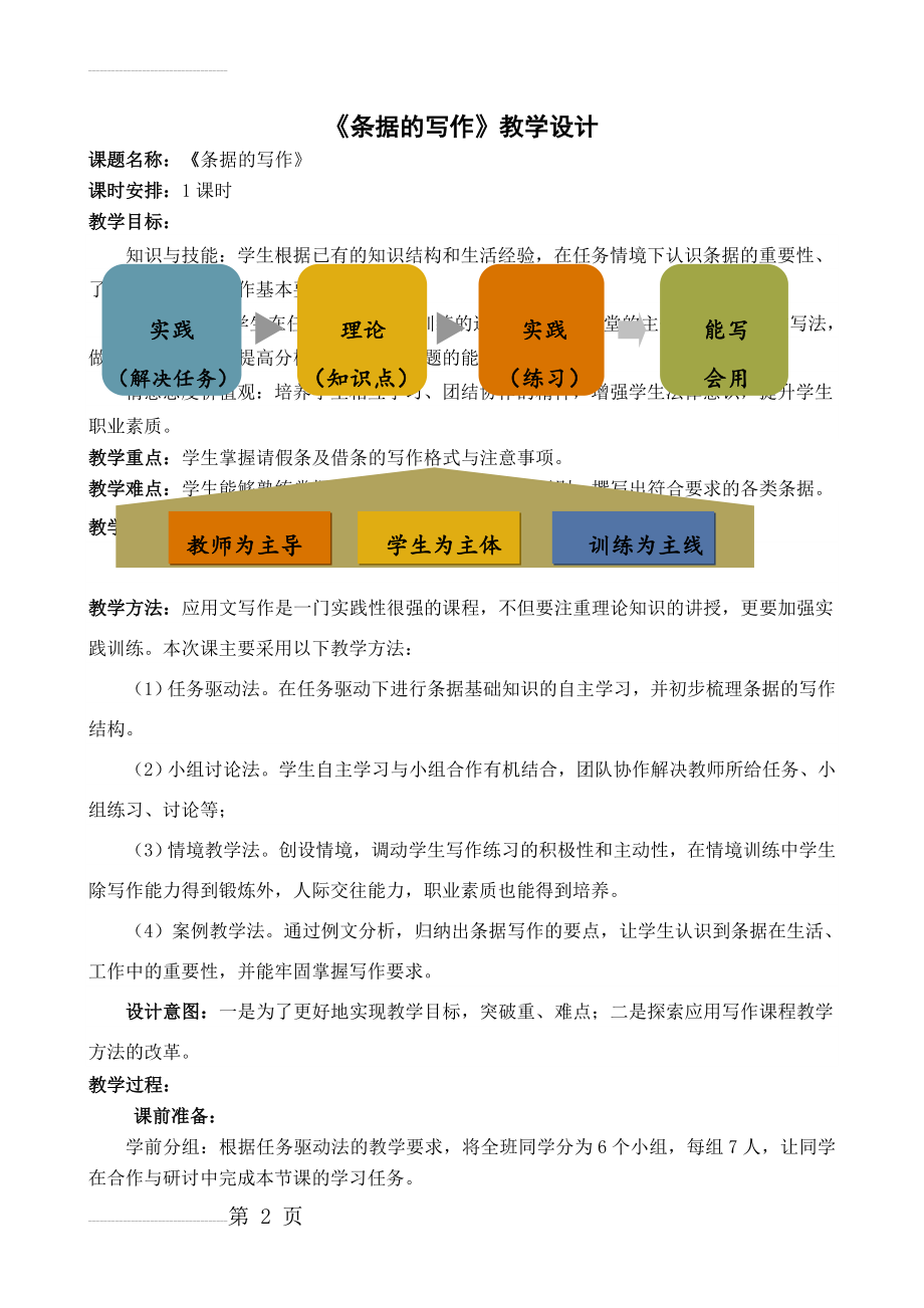 条据的写作教学设计(8页).doc_第2页