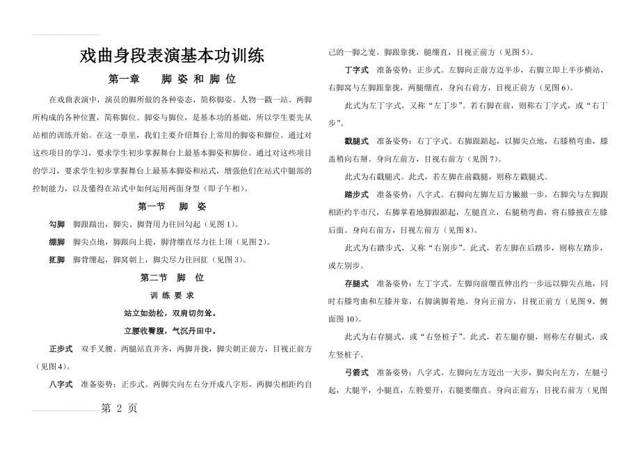 戏曲身段表演基本功训练-图文(10页).doc_第2页