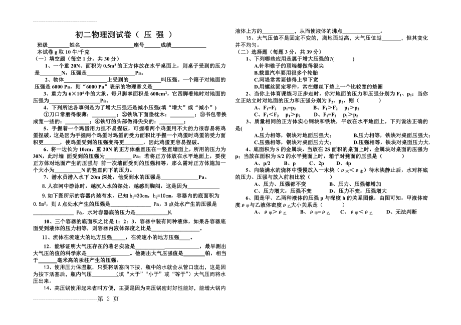 八年级物理压强测试卷及答案沪科版(4页).doc_第2页