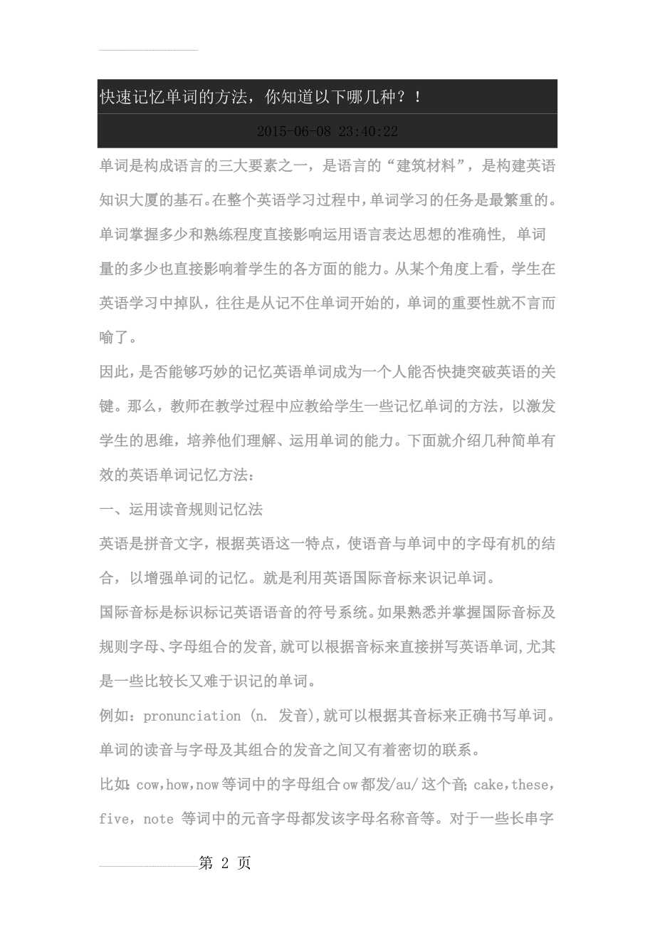 快速记忆单词的方法(10页).doc_第2页