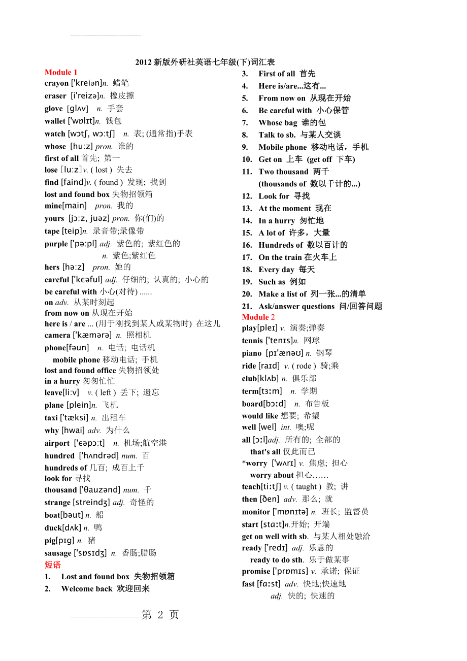 新外研版七年级下册单词_带音标(10页).doc_第2页