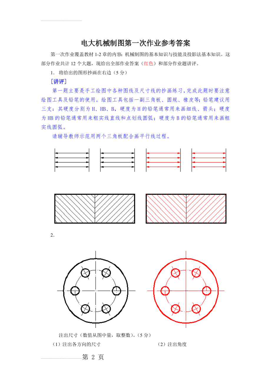 电大机械制图作业一答案(5页).doc_第2页