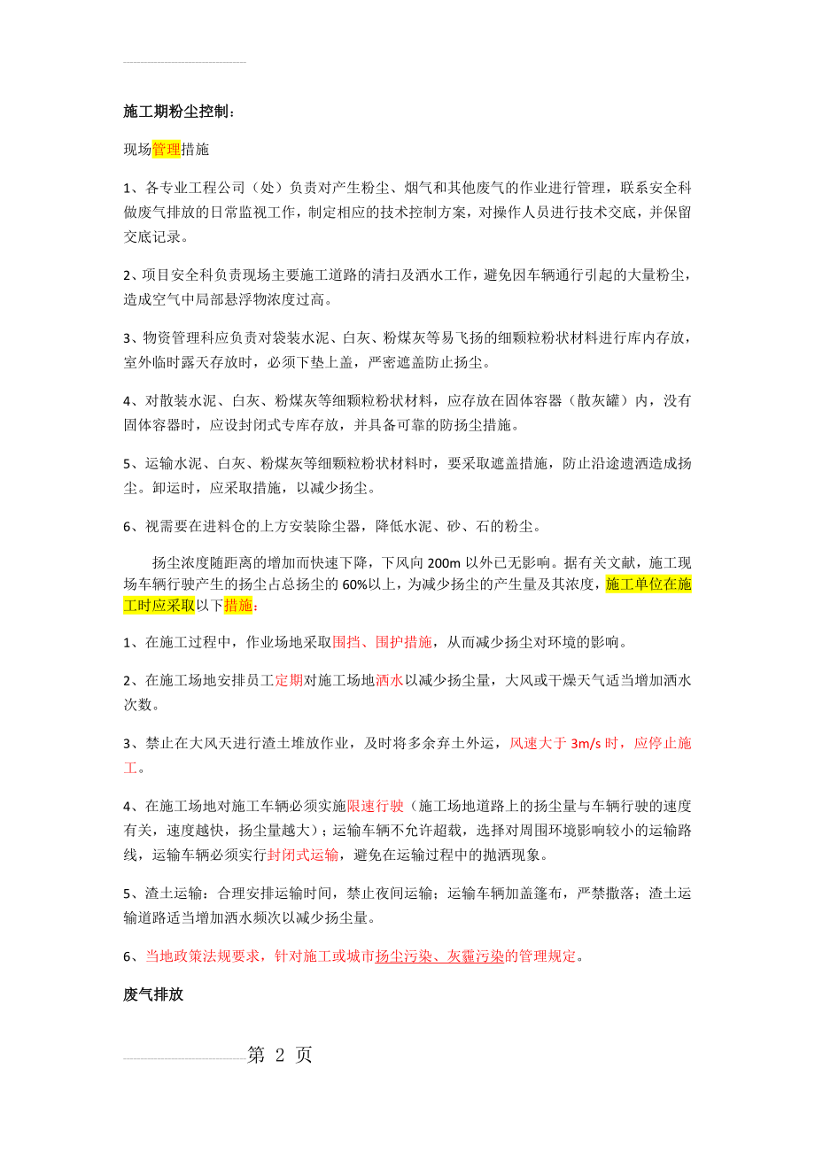 环评污染物种类及处理建议(7页).doc_第2页