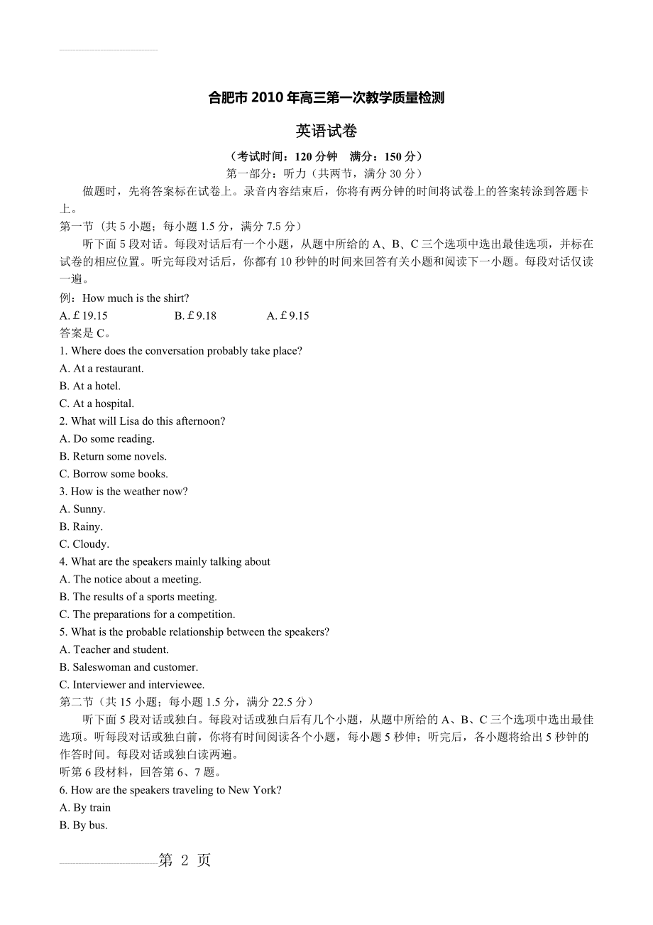 合肥市2020年高三第一次教学质量检测英语试题(含答案)(10页).doc_第2页