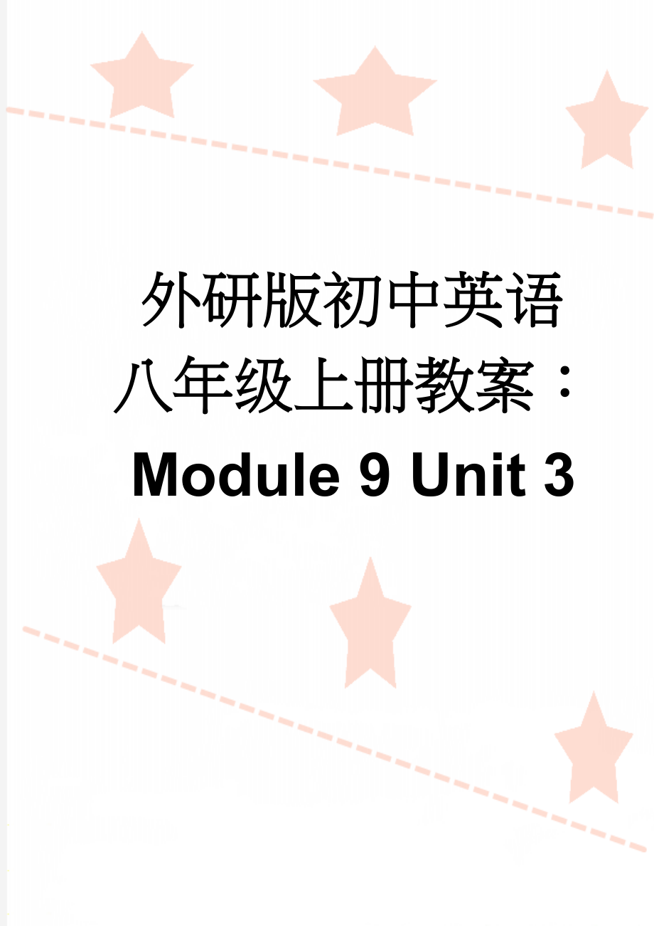 外研版初中英语八年级上册教案：Module 9 Unit 3(6页).doc_第1页