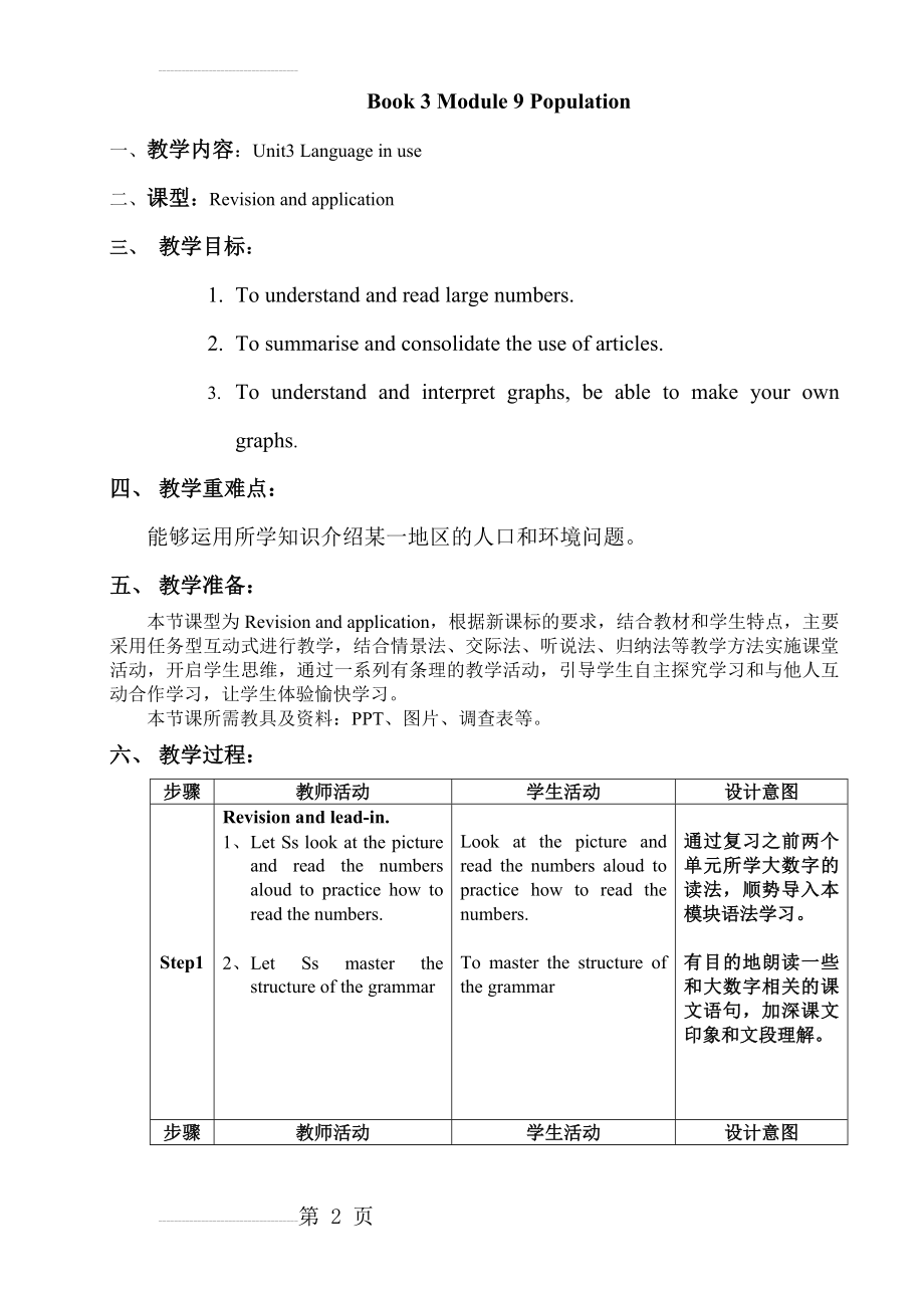 外研版初中英语八年级上册教案：Module 9 Unit 3(6页).doc_第2页