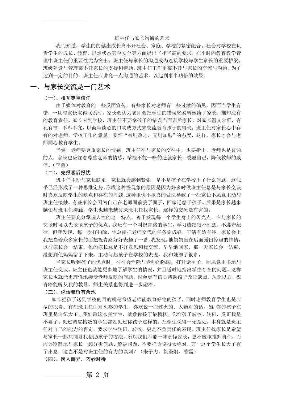 班主任与家长沟通的艺术(4页).doc_第2页