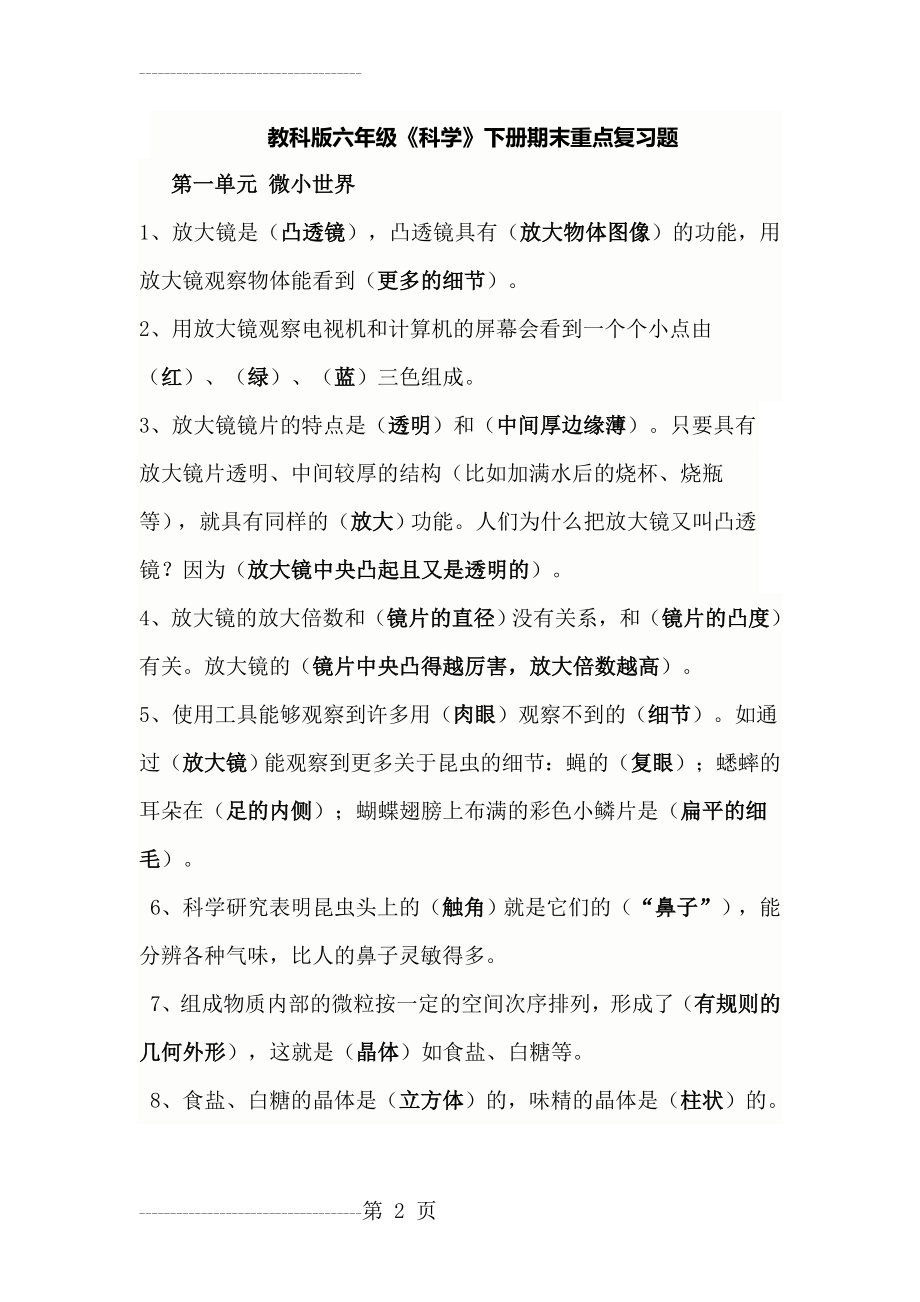 六下科学复习资料(12页).doc_第2页