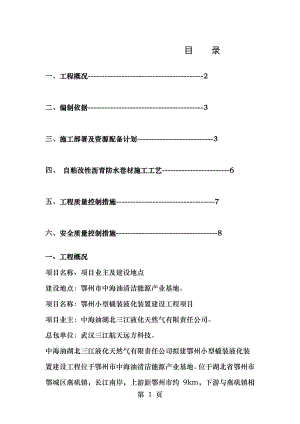 自粘改性沥青防水卷材施工方案.doc