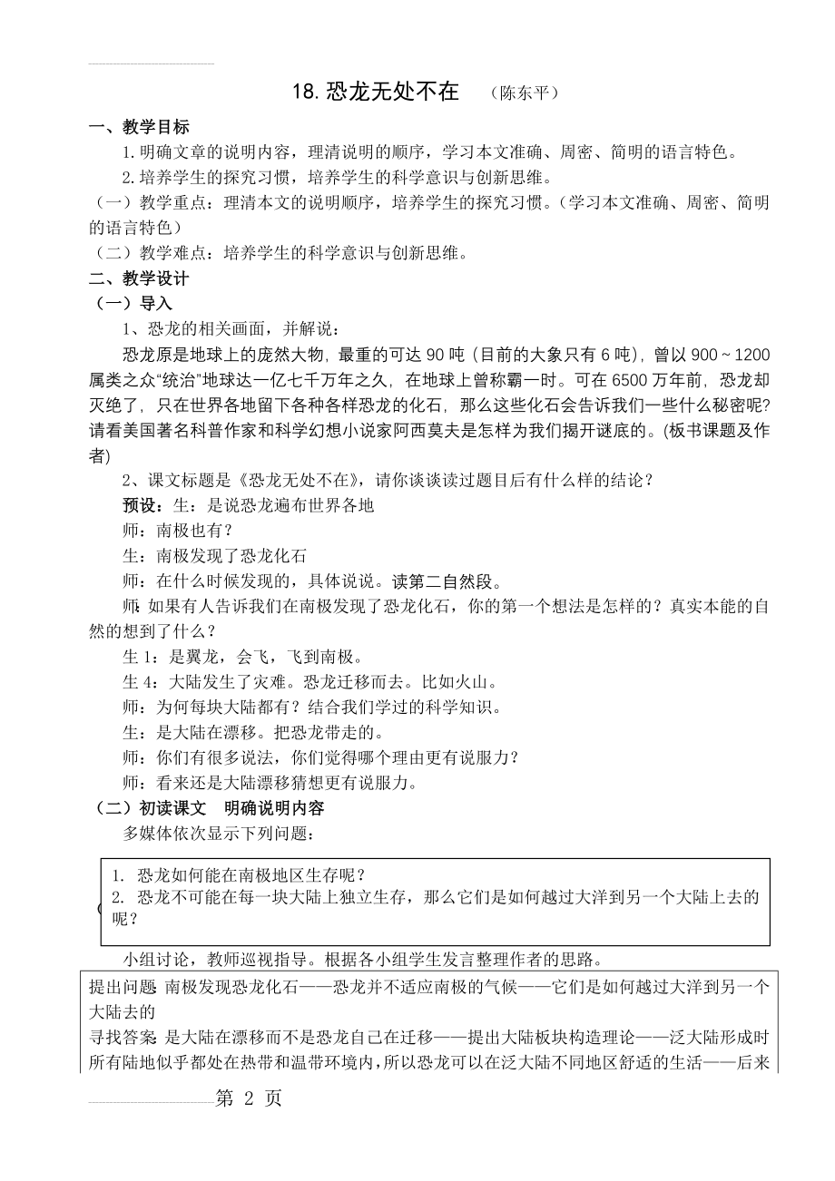 恐龙无处不在教案 !(4页).doc_第2页