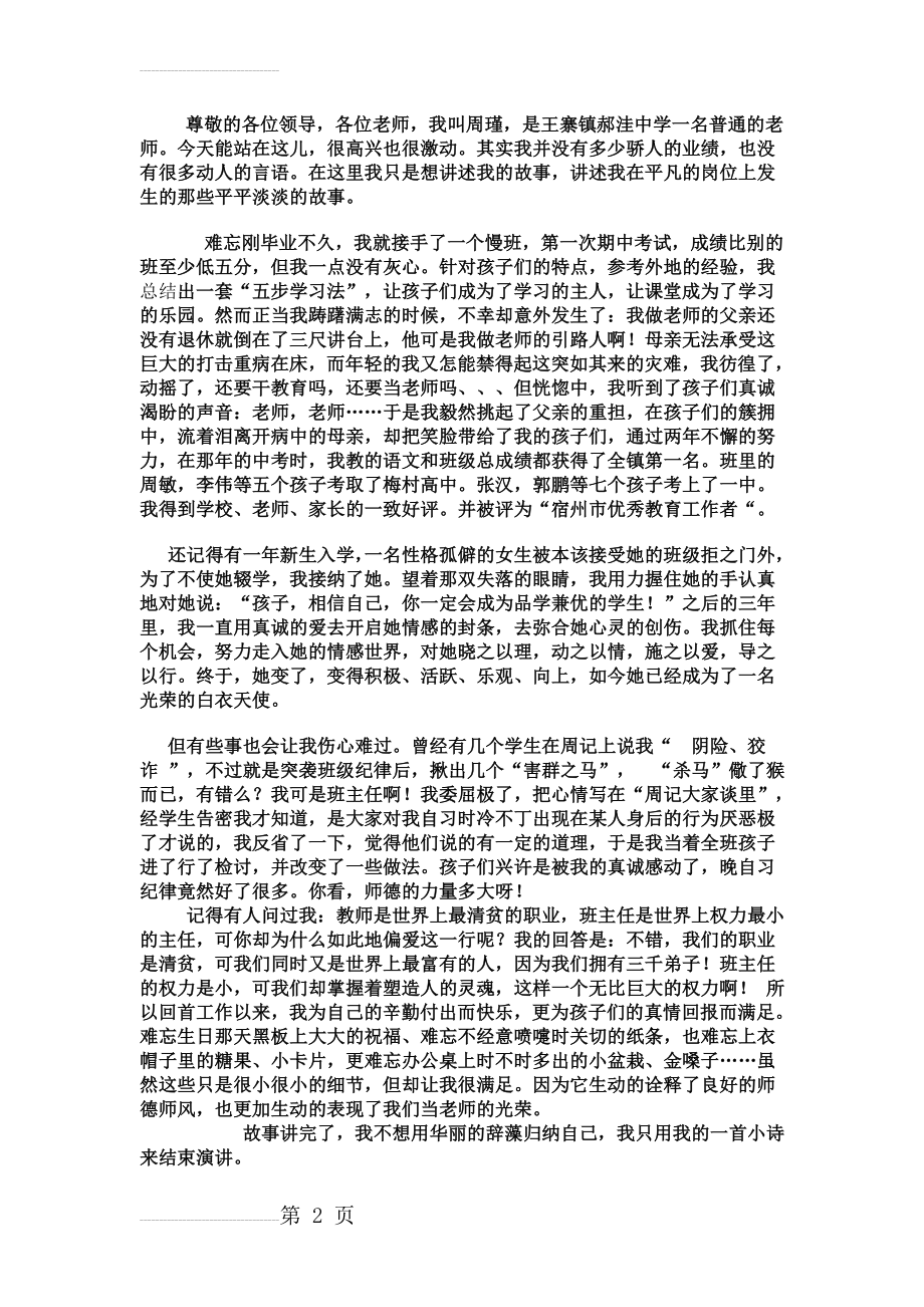 我的故事.的演讲稿(3页).doc_第2页