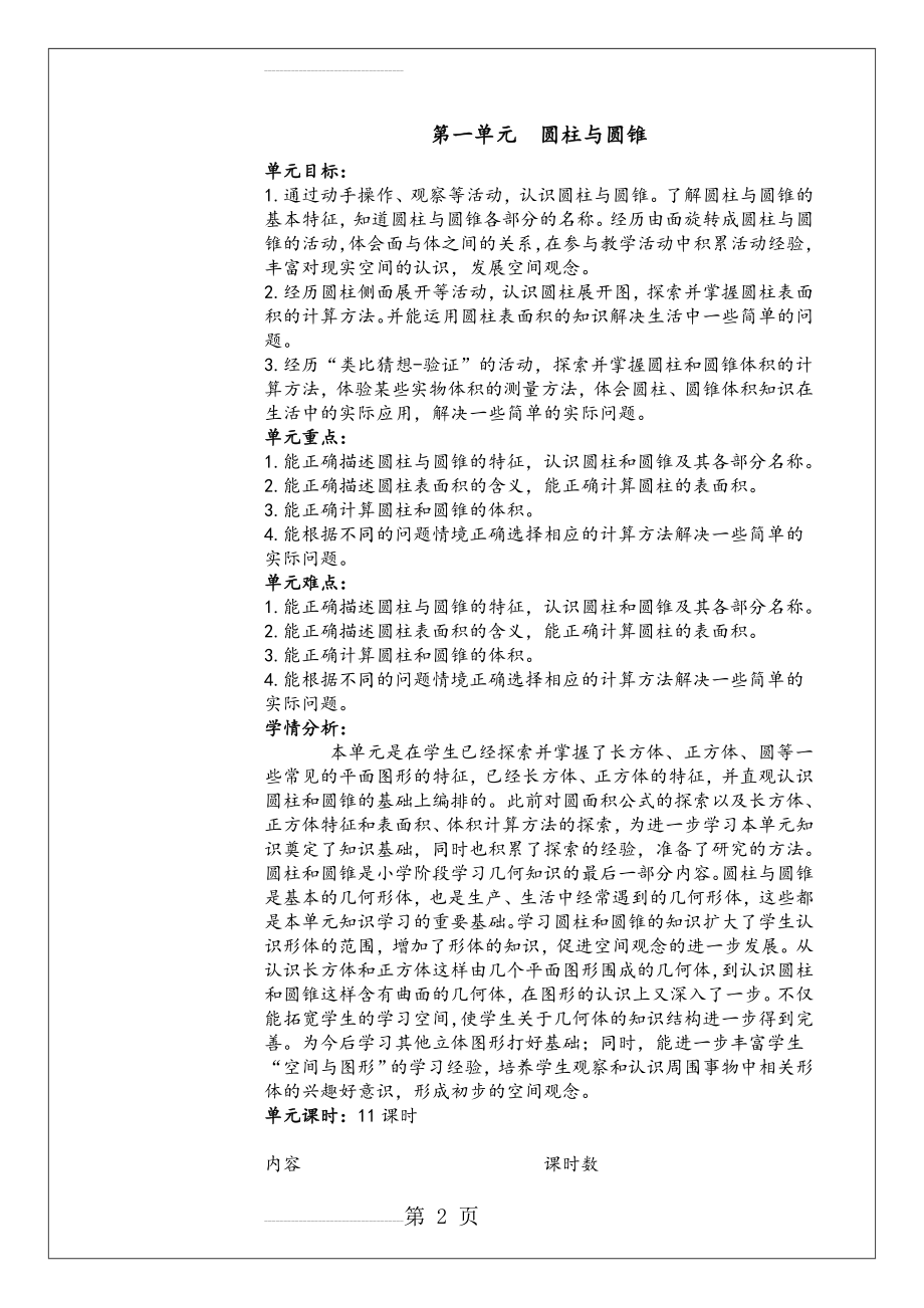 北师大版六年级数学下册教学设计(128页).doc_第2页