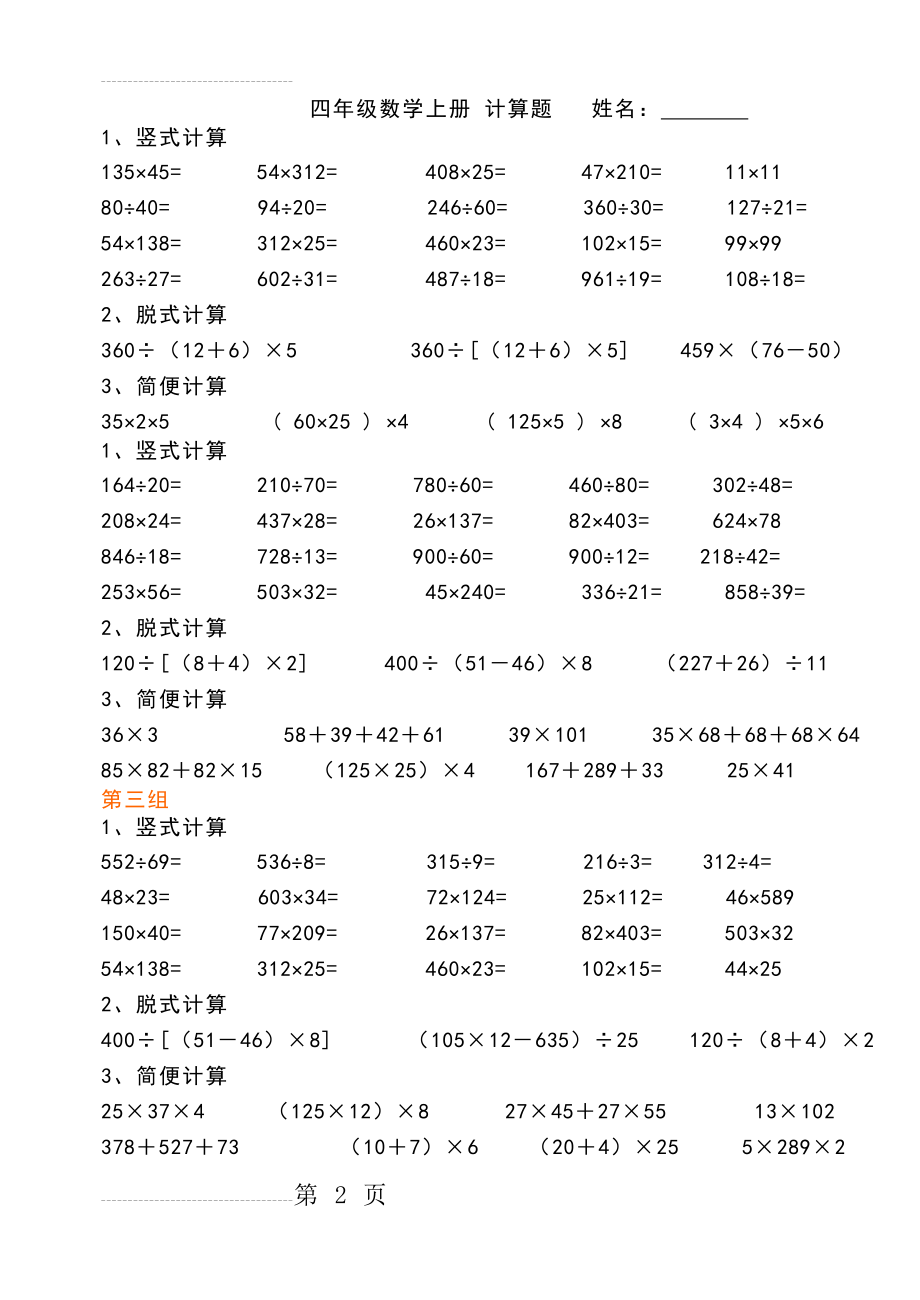 四年级数学上册计算题(5页).doc_第2页