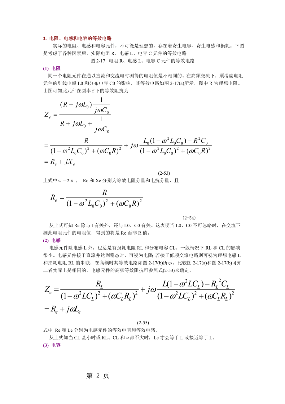 电阻、电感和电容的等效电路(3页).doc_第2页