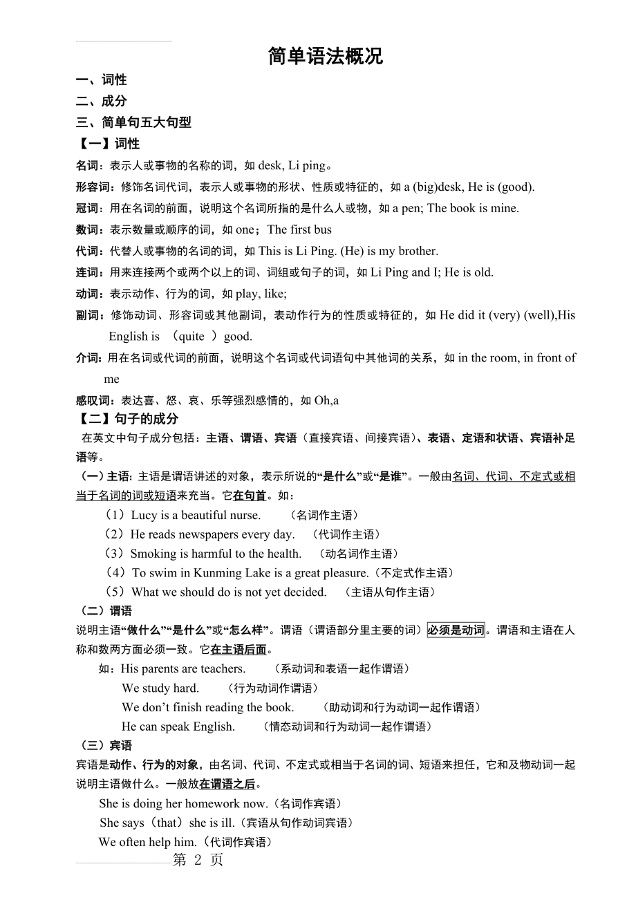 初中英语词性及句子成分、句型_(8页).doc_第2页