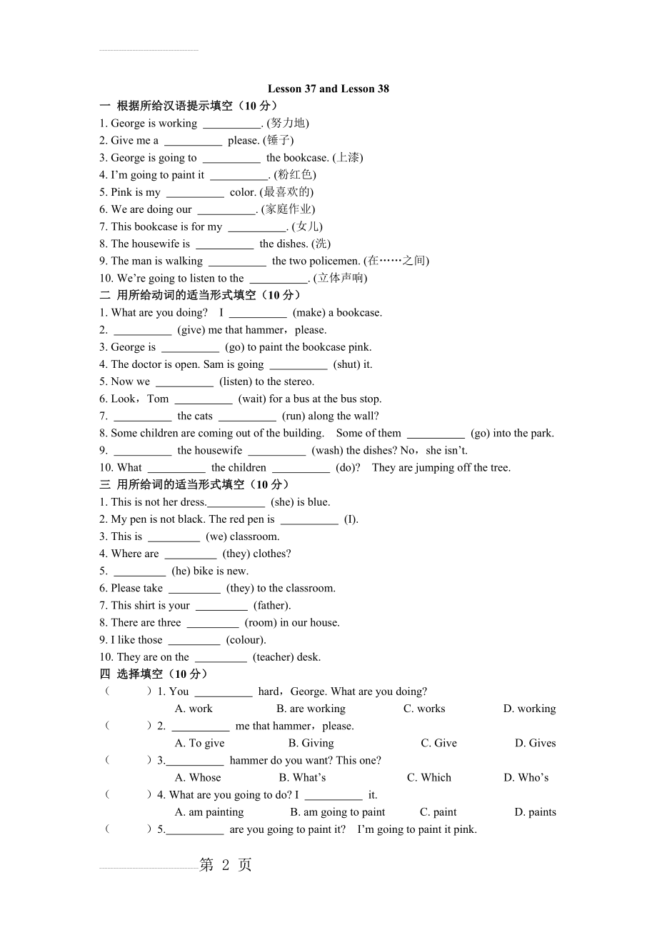 新概念第一册英语L37-38习题(5页).doc_第2页