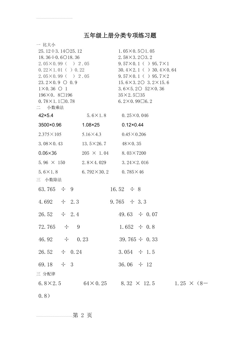 五年级上册分类专项练习题(9页).doc_第2页