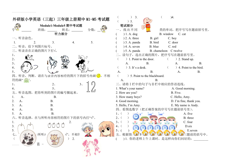 外研版小学英语(三起)三年级上册期中考试题　共三套(12页).doc_第2页