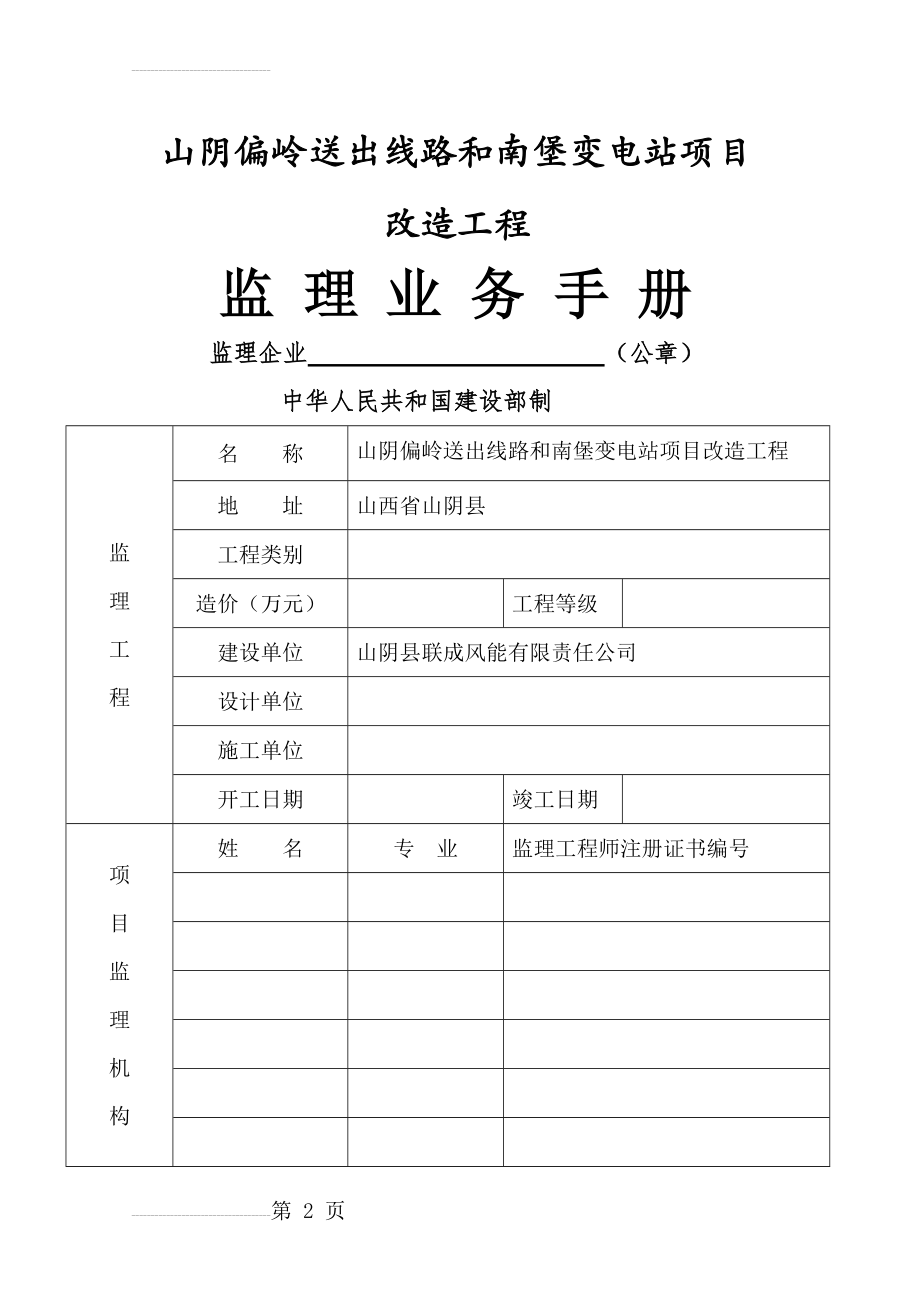 监理业务手册范本(5页).doc_第2页