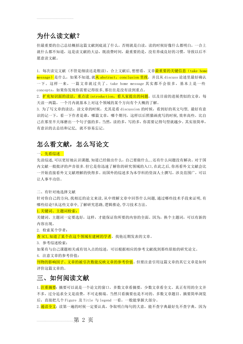 文献综述怎么才能写好 如何读外国文献(5页).doc_第2页