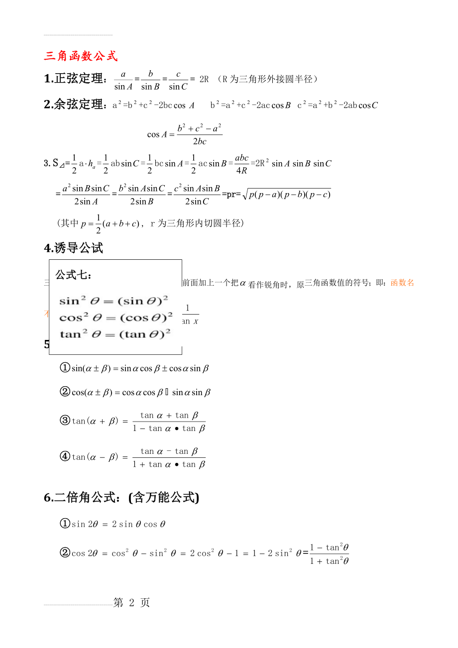 数学公式大全25284(13页).doc_第2页