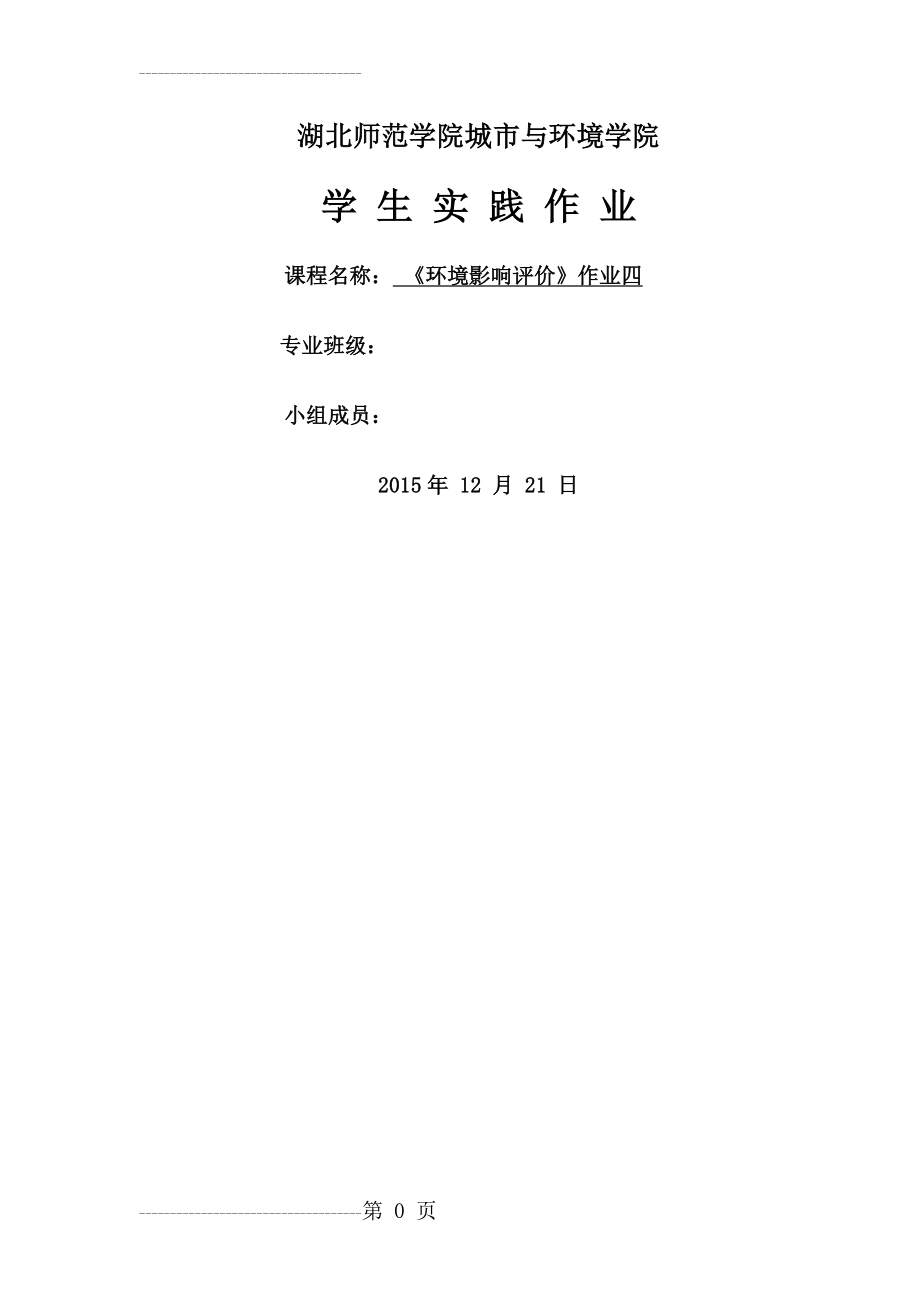 养猪场环境影响评价(全面版)(16页).doc_第2页