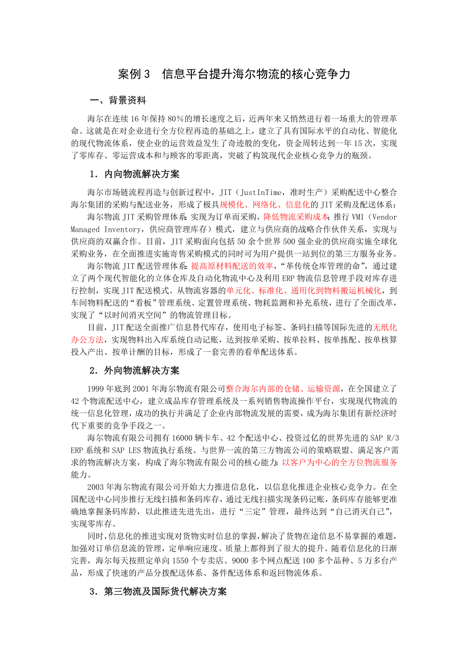 财经管理信息系统案例.doc_第1页