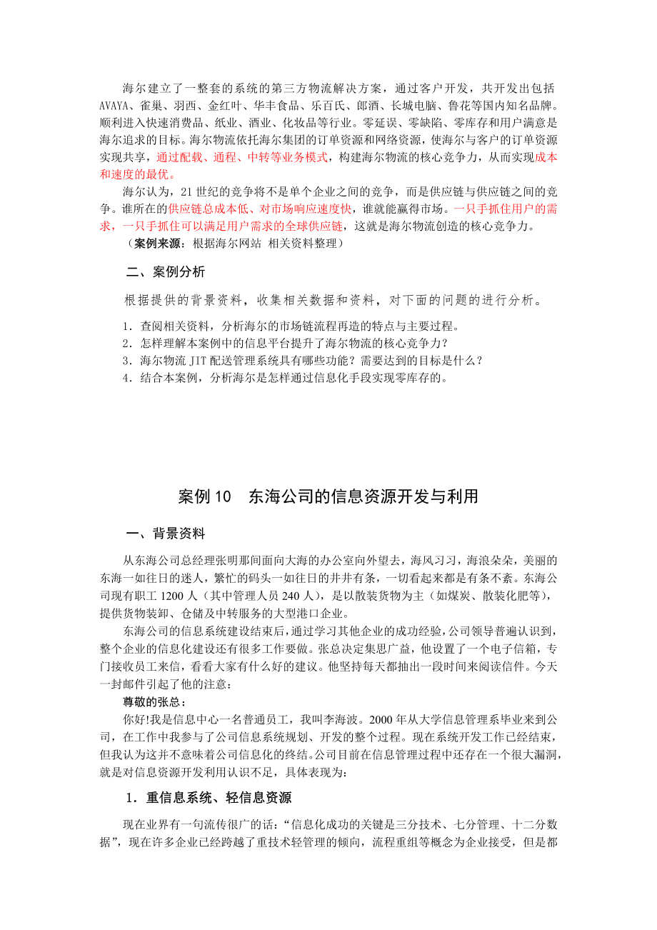 财经管理信息系统案例.doc_第2页