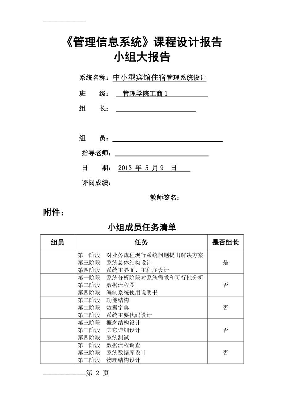 中小型宾馆住宿管理系统设计课程设计(25页).doc_第2页