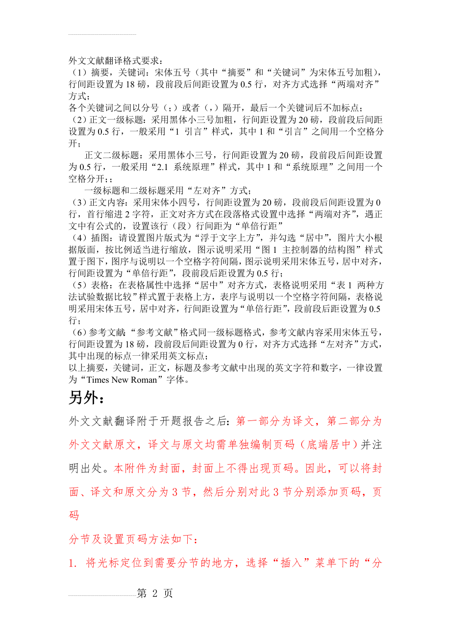 外文文献翻译格式要求(3页).doc_第2页