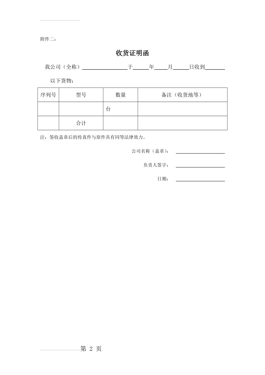 收货证明函(2页).doc_第2页